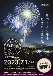 2023滝野花火_A5チラシ-2- 