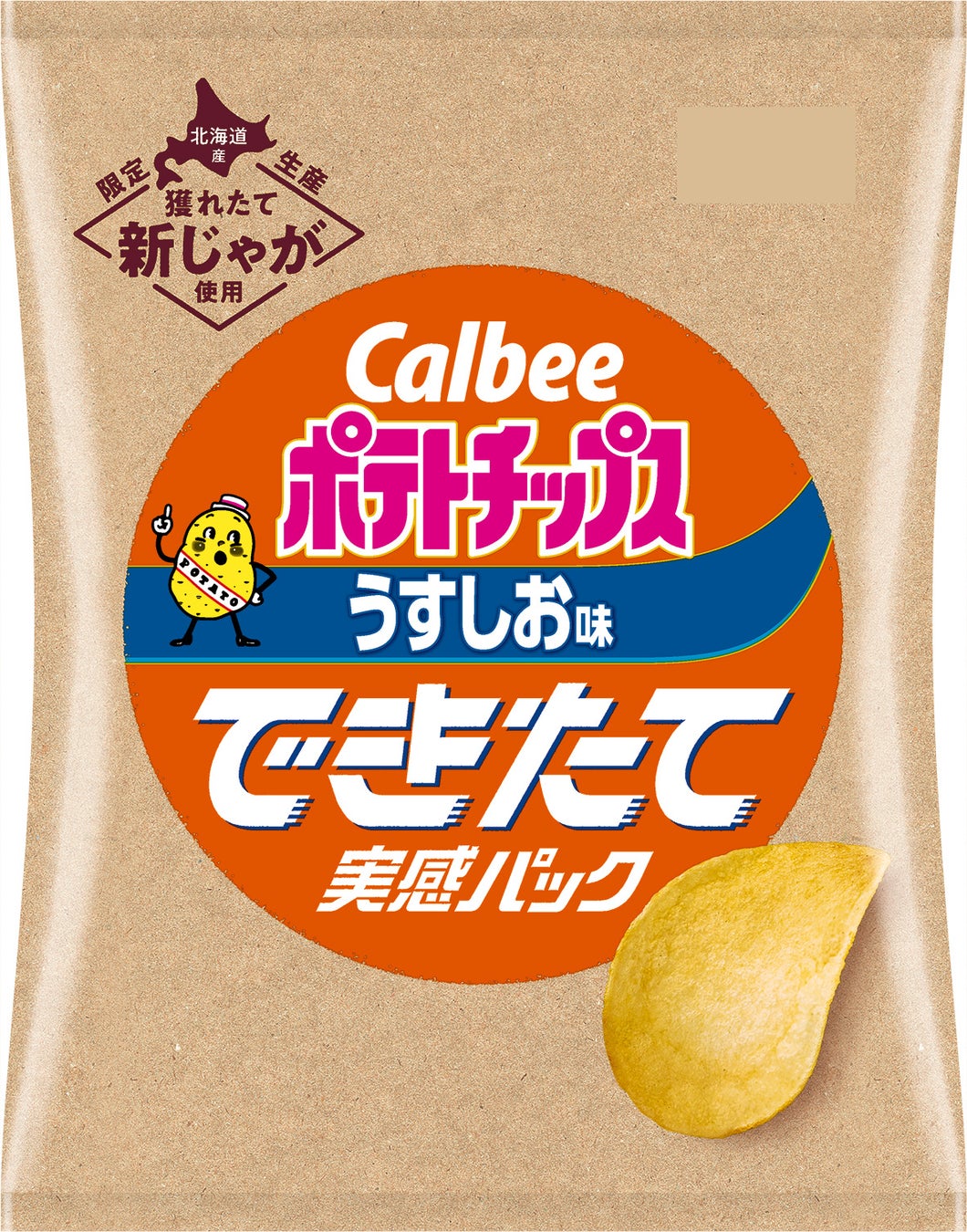 製造してから10日以内の“できたて”ポテトチップスが楽しめる！『ポテト