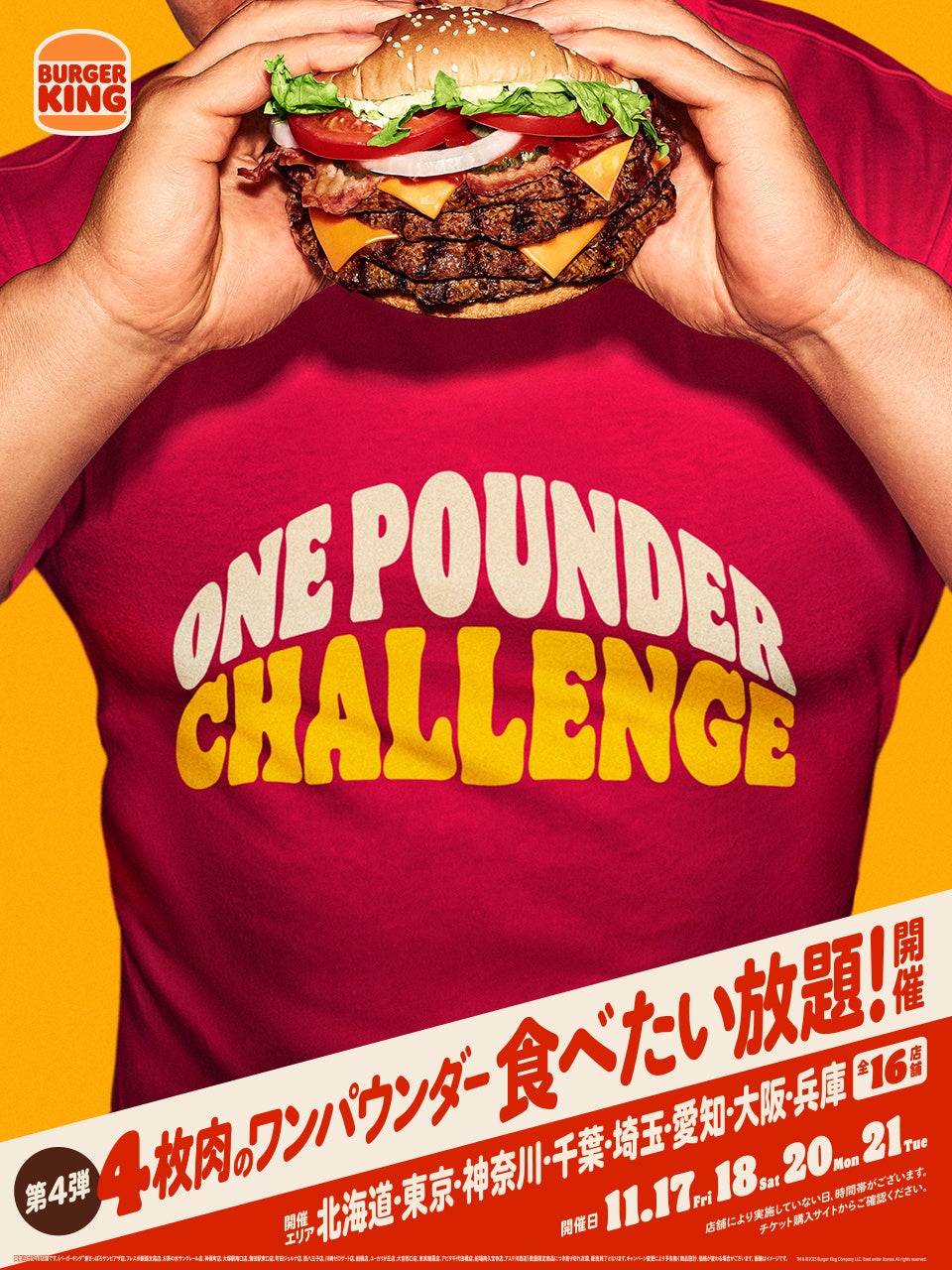 バーガーキング® のチケット即完売イベント『ワンパウンダー