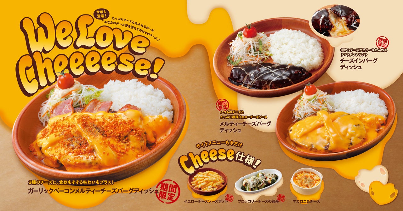 今年もこの時期だけのチーズバーグが期間限定登場！びっくりドンキーに
