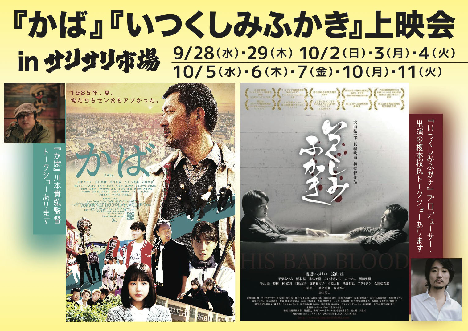 南5西2のサリサリ市場にて、映画『かば』『いつくしみふかき』を9月28